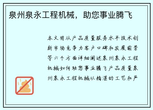 泉州泉永工程机械，助您事业腾飞
