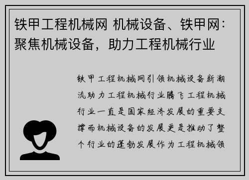 铁甲工程机械网 机械设备、铁甲网：聚焦机械设备，助力工程机械行业
