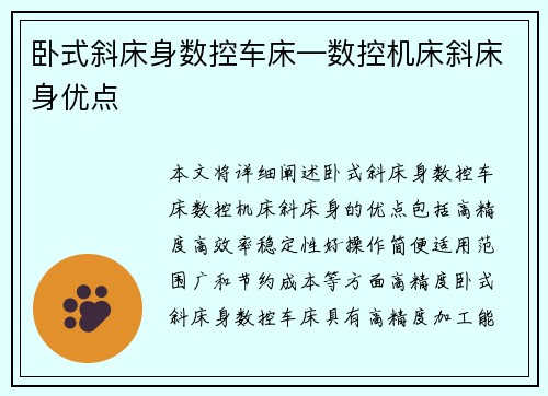 卧式斜床身数控车床—数控机床斜床身优点