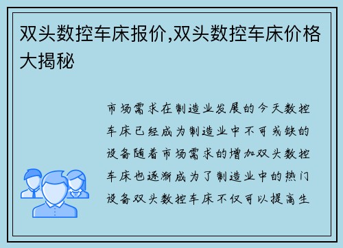 双头数控车床报价,双头数控车床价格大揭秘