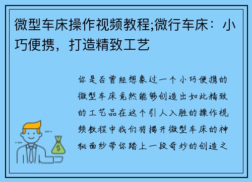 微型车床操作视频教程;微行车床：小巧便携，打造精致工艺