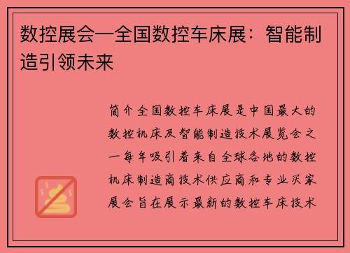 数控展会—全国数控车床展：智能制造引领未来
